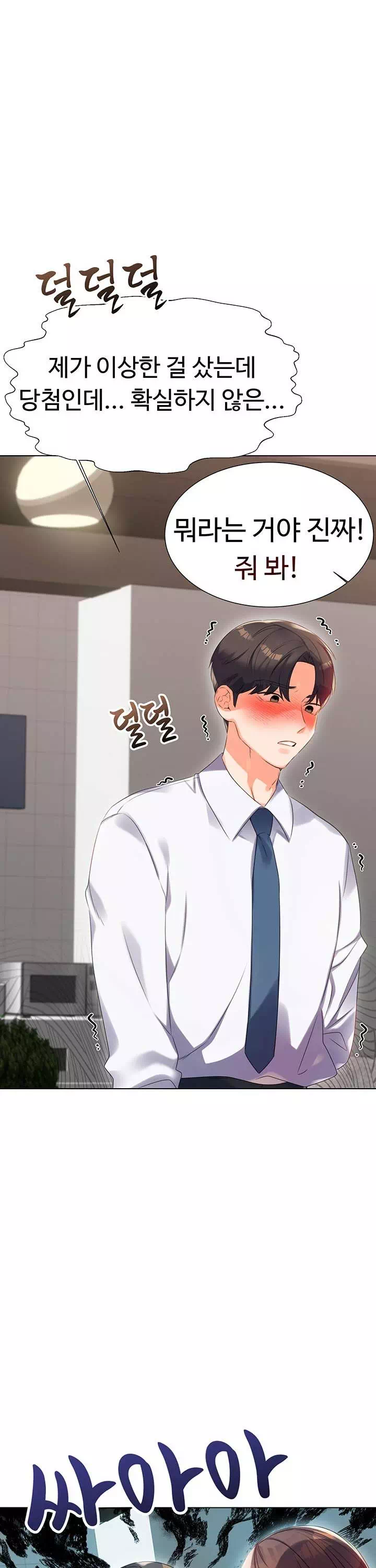 즉섹복권 프롤로그 - 웹툰 이미지 19