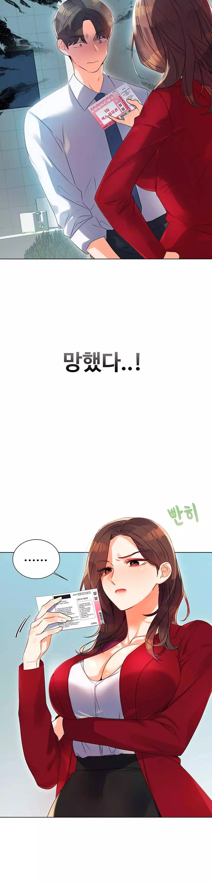 즉섹복권 프롤로그 - 웹툰 이미지 20