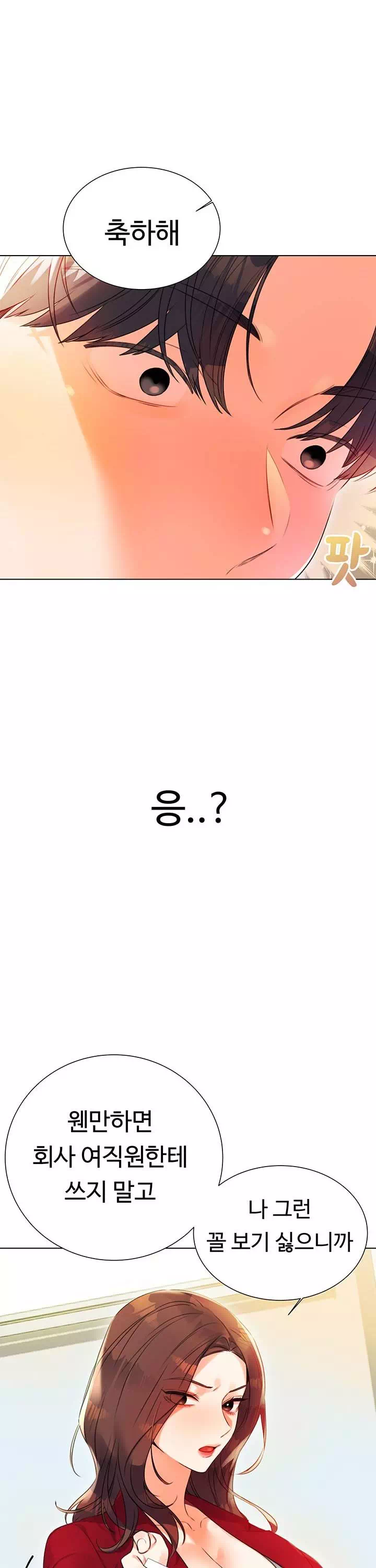 즉섹복권 프롤로그 - 웹툰 이미지 21