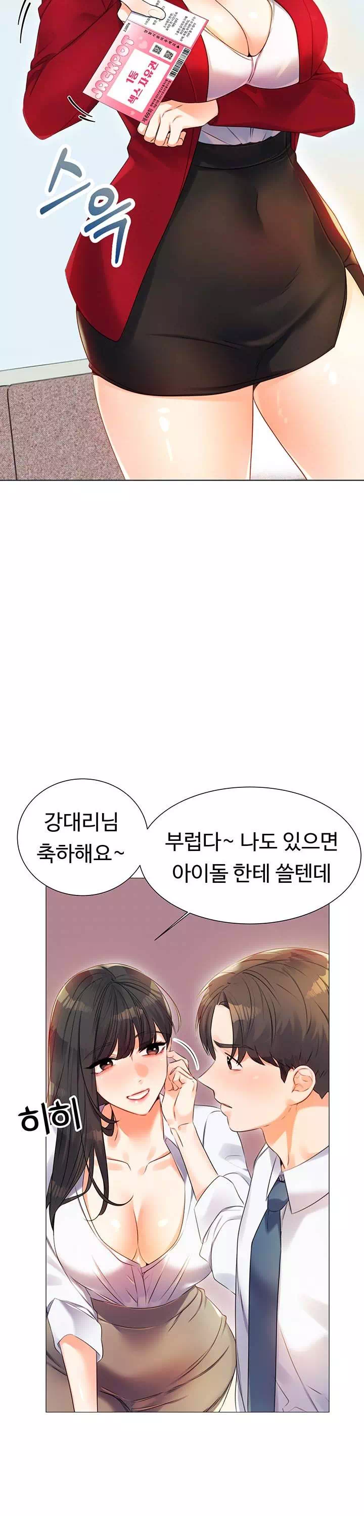 즉섹복권 프롤로그 - 웹툰 이미지 22