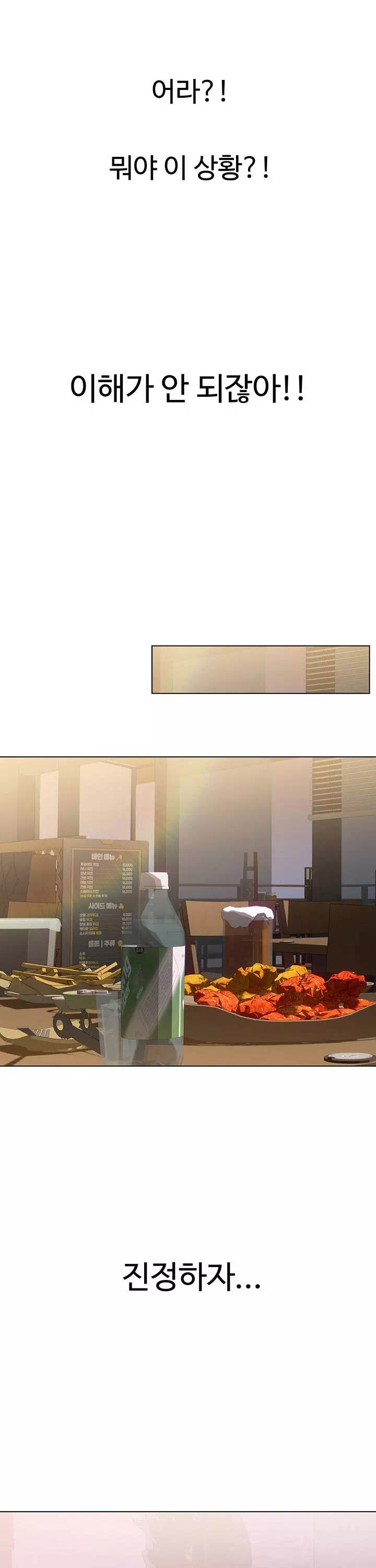 즉섹복권 프롤로그 - 웹툰 이미지 23