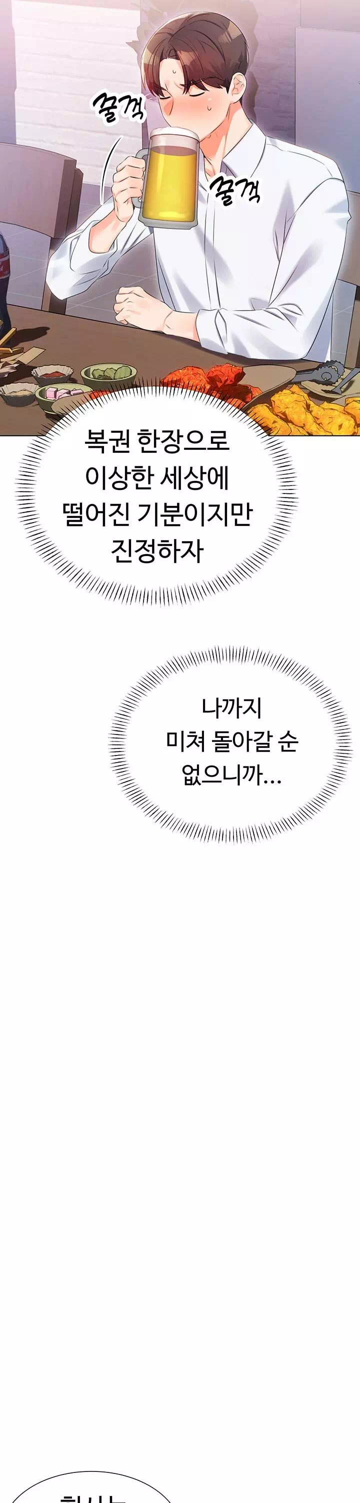 즉섹복권 프롤로그 - 웹툰 이미지 24