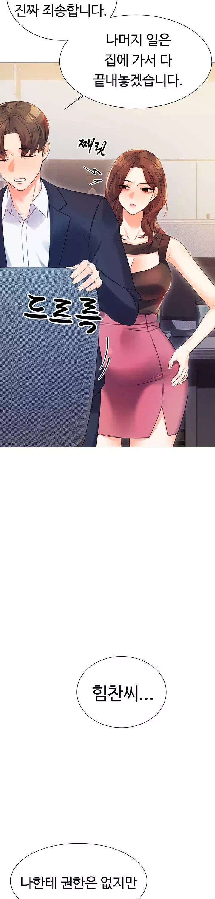 즉섹복권 프롤로그 - 웹툰 이미지 27