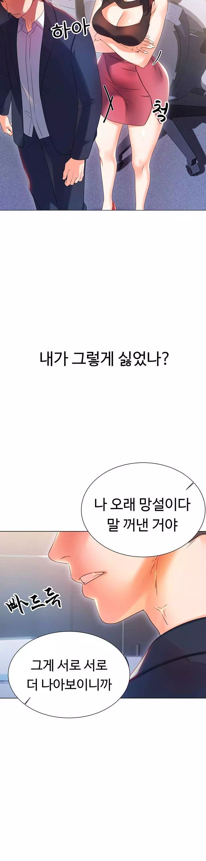 즉섹복권 프롤로그 - 웹툰 이미지 30