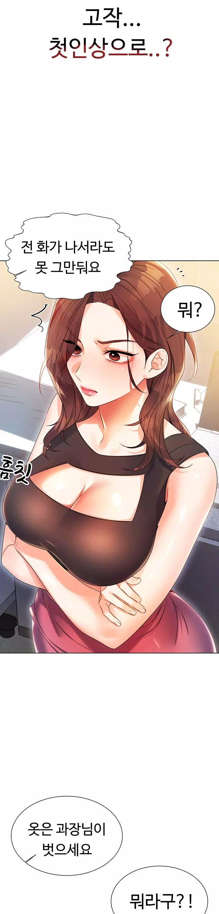 즉섹복권 프롤로그 - 웹툰 이미지 31