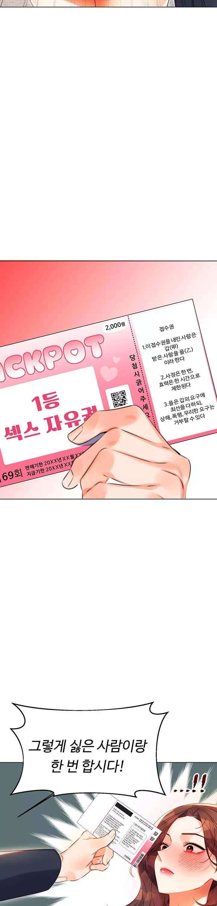 즉섹복권 프롤로그 - 웹툰 이미지 34