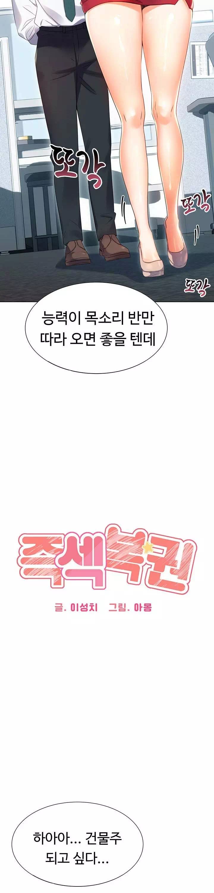 즉섹복권 프롤로그 - 웹툰 이미지 7