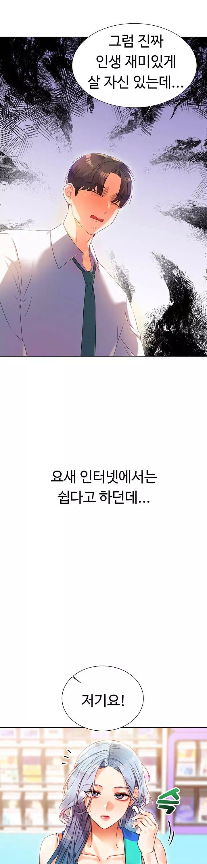 즉섹복권 프롤로그 - 웹툰 이미지 8