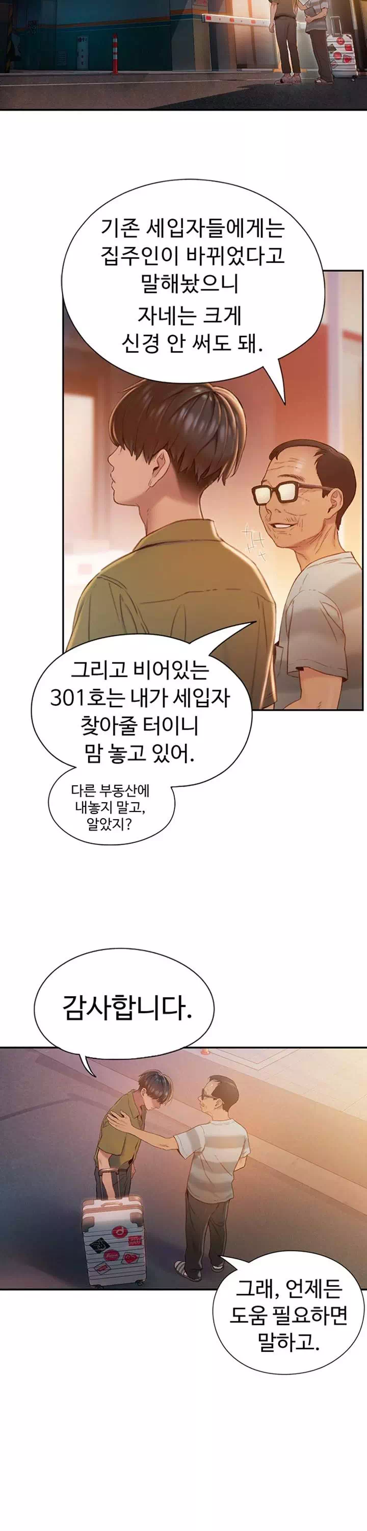 연애 한도 초과 프롤로그 - 웹툰 이미지 11