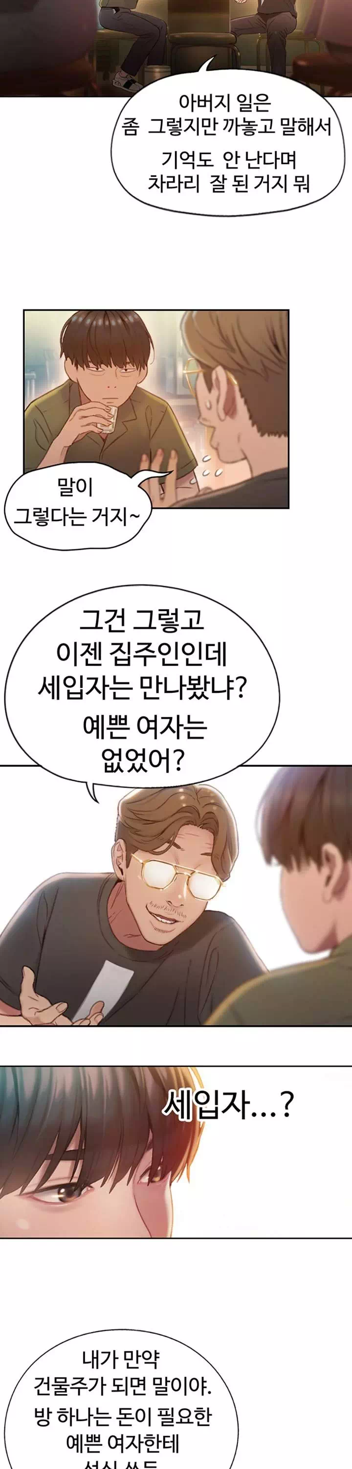 연애 한도 초과 프롤로그 - 웹툰 이미지 19