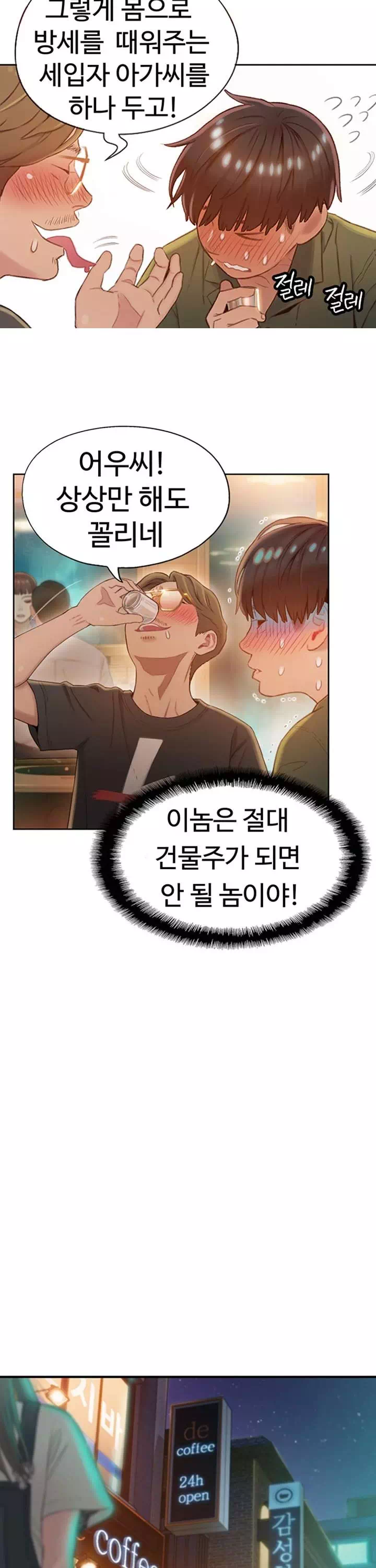 연애 한도 초과 프롤로그 - 웹툰 이미지 22