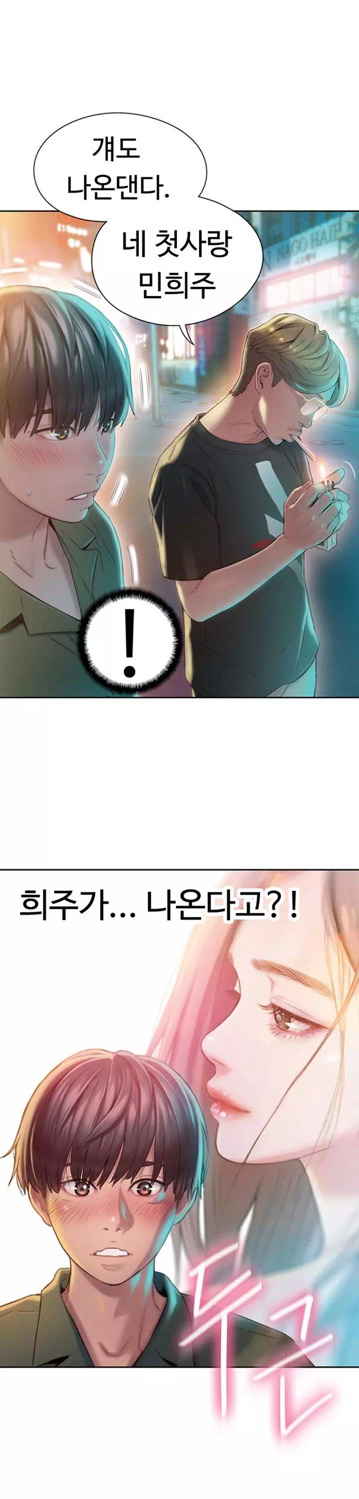 연애 한도 초과 프롤로그 - 웹툰 이미지 24