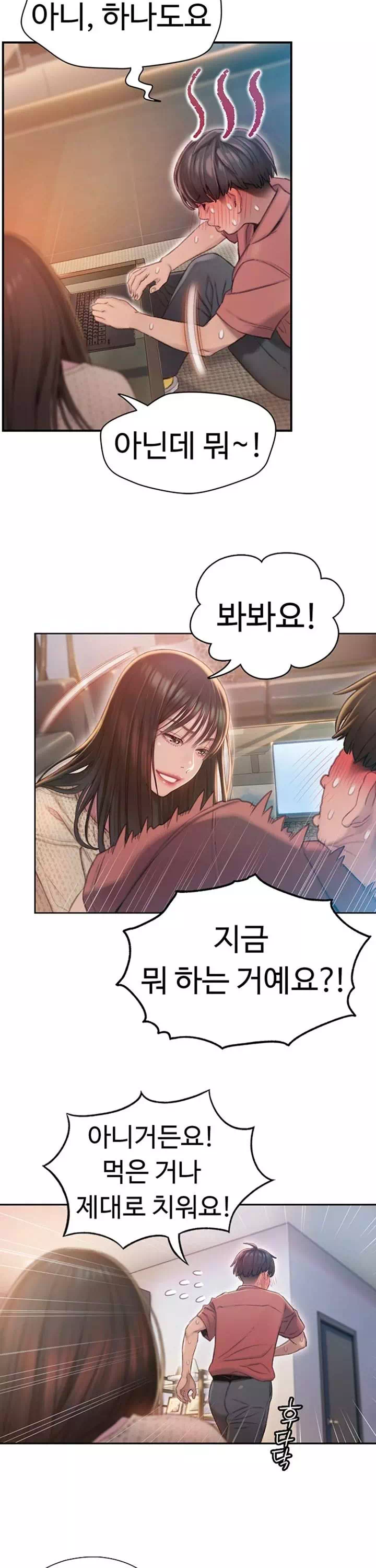 연애 한도 초과 프롤로그 - 웹툰 이미지 4