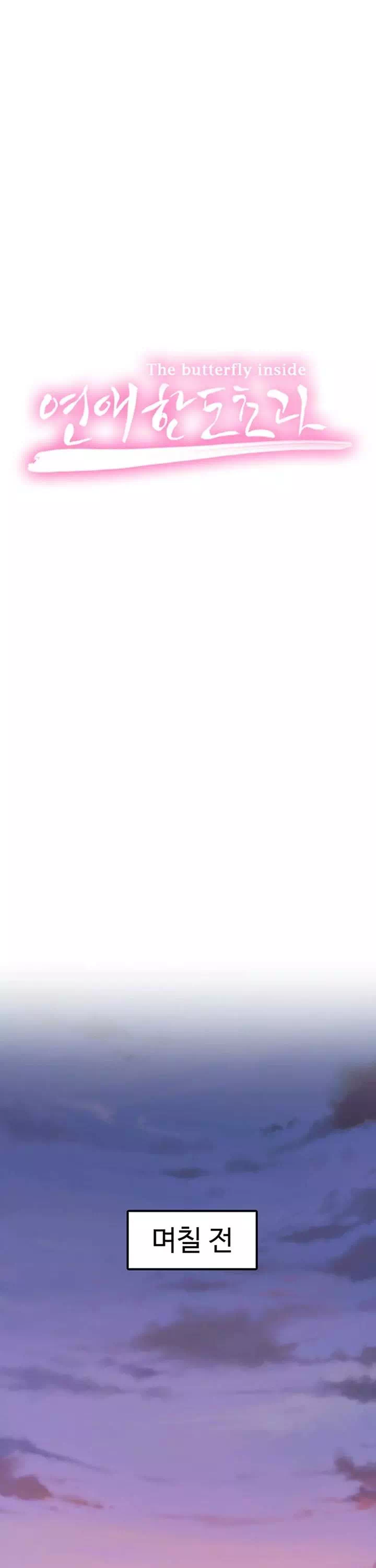 연애 한도 초과 프롤로그 - 웹툰 이미지 7