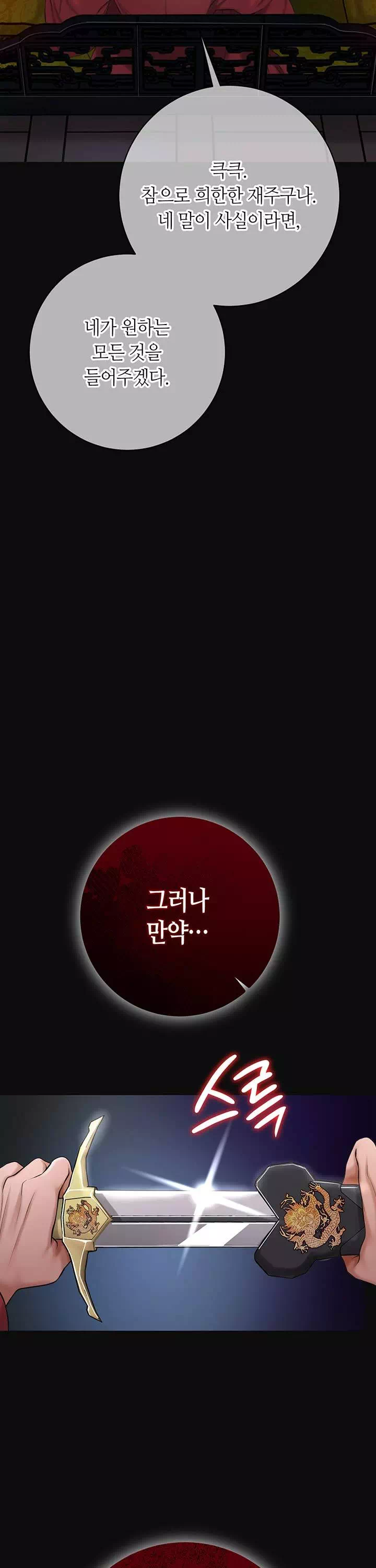 취화점 프롤로그 - 웹툰 이미지 10