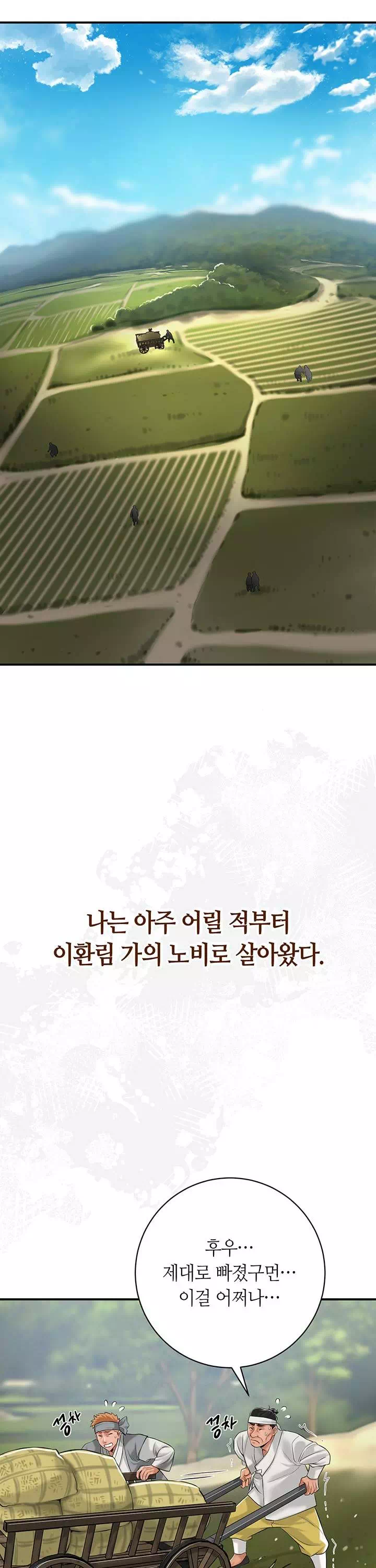 취화점 프롤로그 - 웹툰 이미지 14