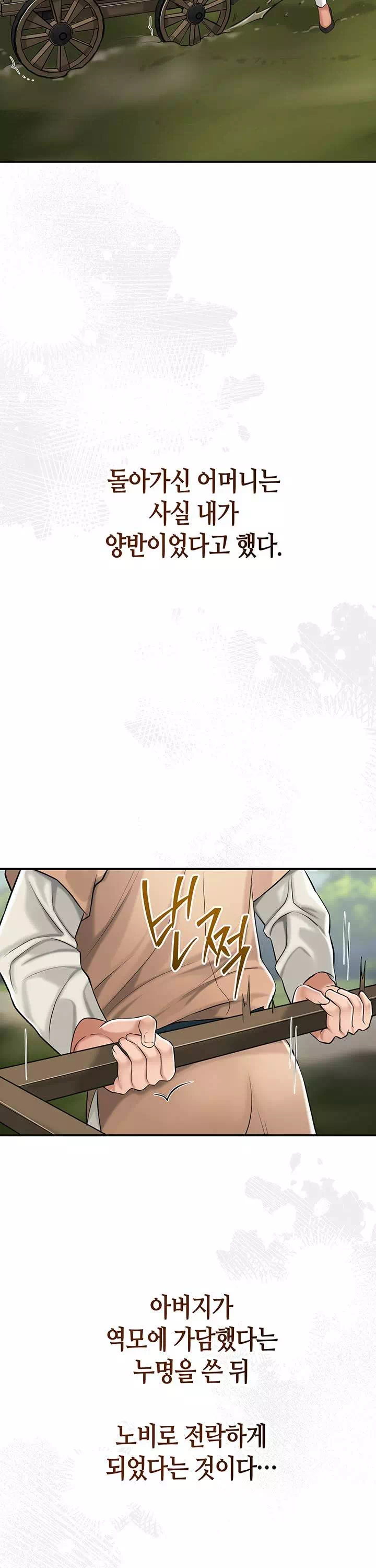 취화점 프롤로그 - 웹툰 이미지 15