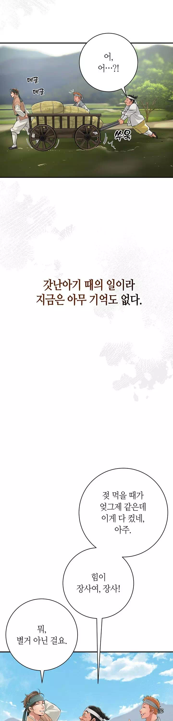 취화점 프롤로그 - 웹툰 이미지 16