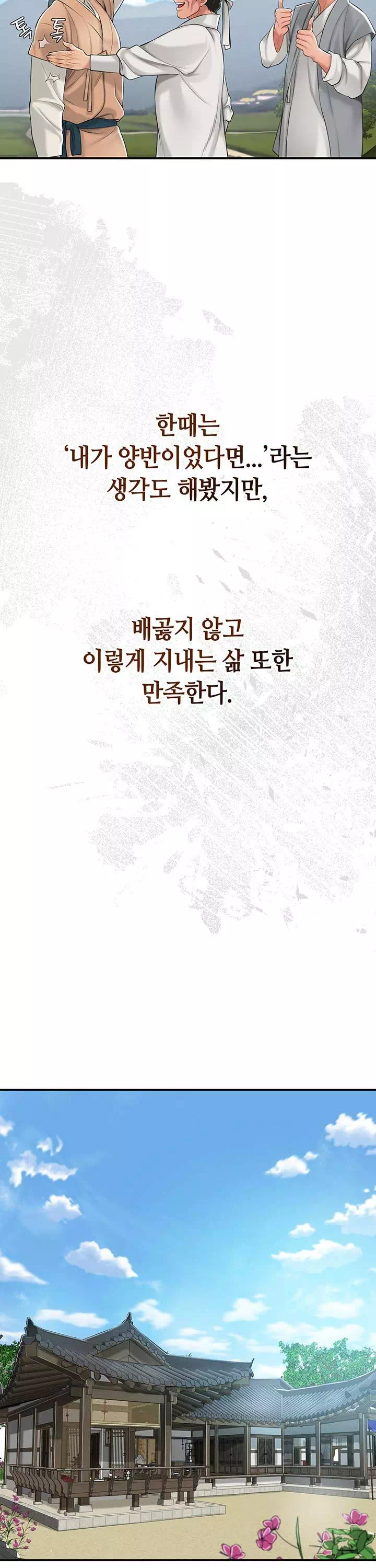 취화점 프롤로그 - 웹툰 이미지 17