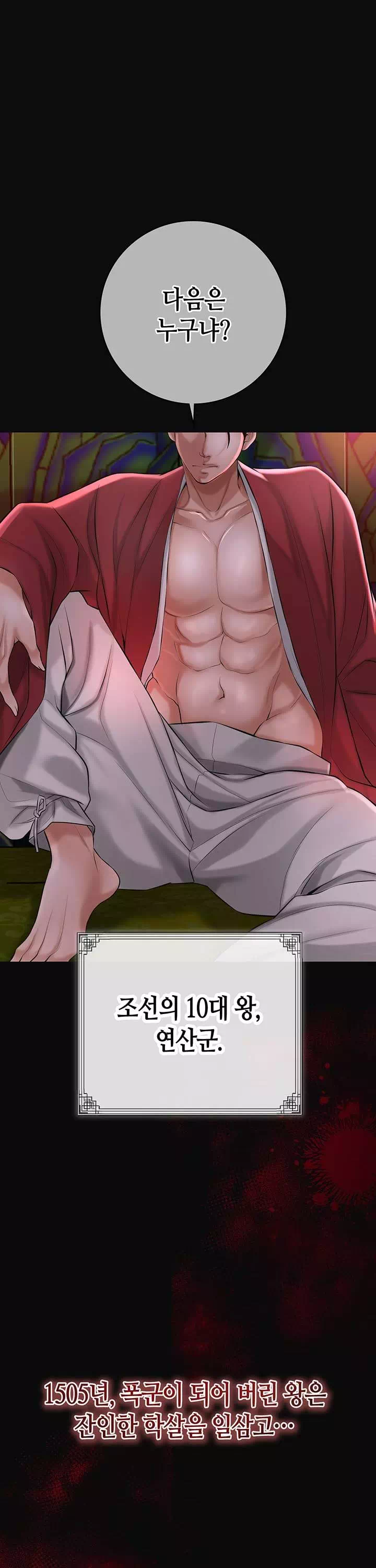 취화점 프롤로그 - 웹툰 이미지 2