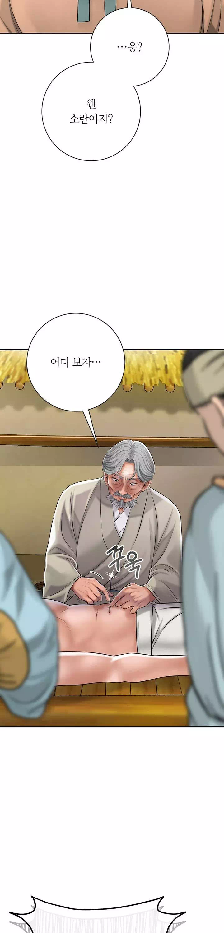 취화점 프롤로그 - 웹툰 이미지 23