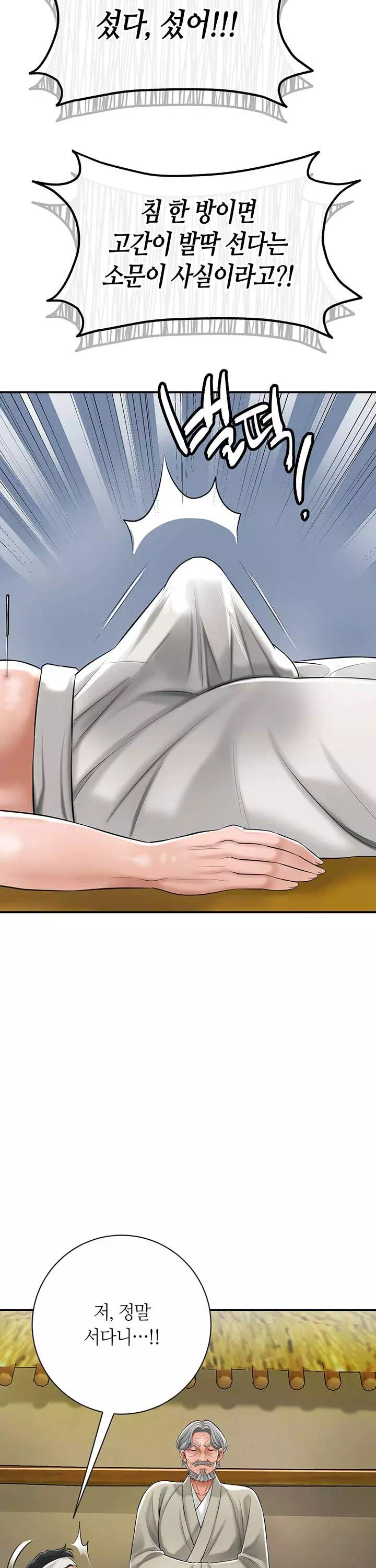 취화점 프롤로그 - 웹툰 이미지 24