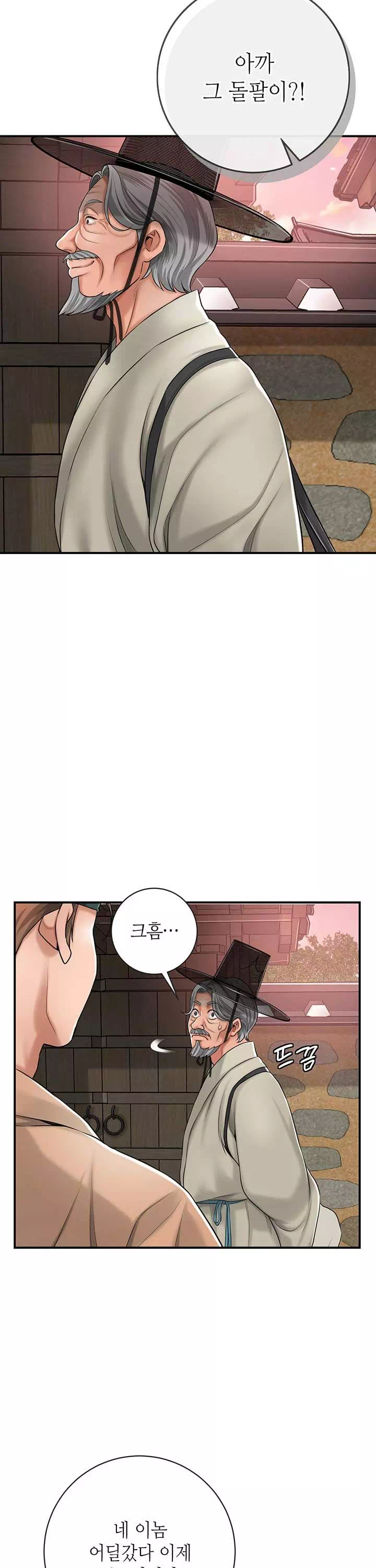 취화점 프롤로그 - 웹툰 이미지 33