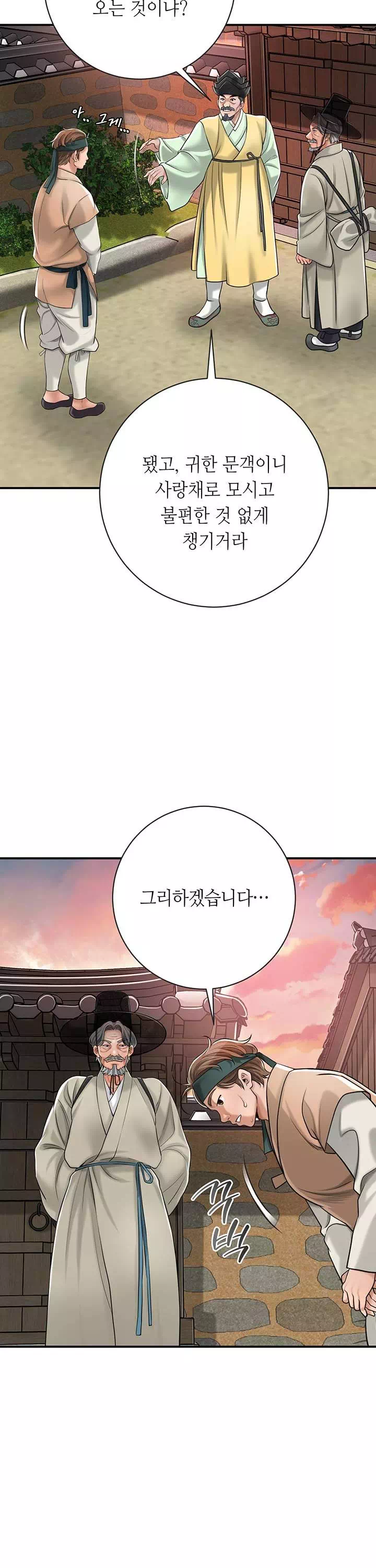 취화점 프롤로그 - 웹툰 이미지 34