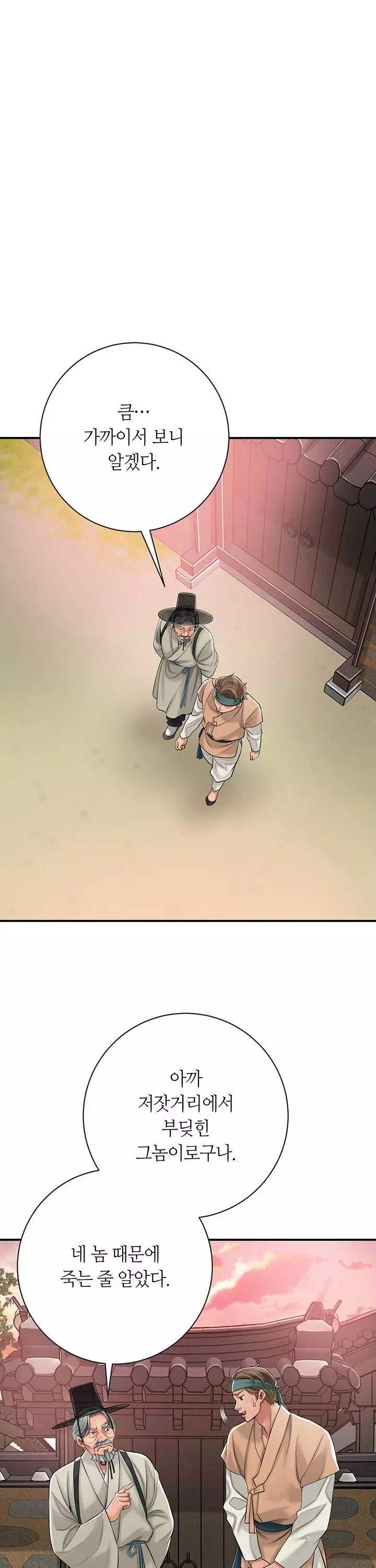 취화점 프롤로그 - 웹툰 이미지 35