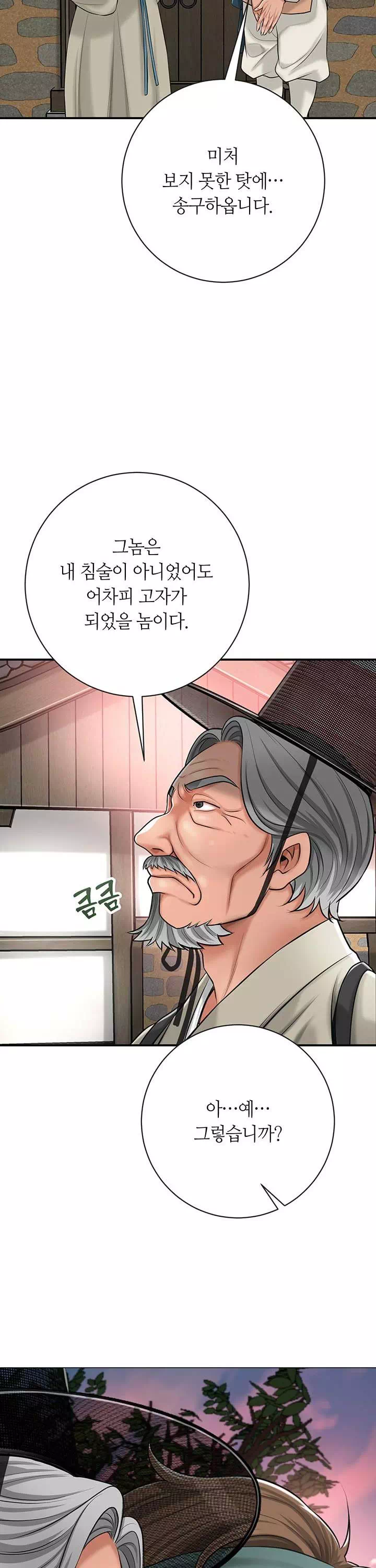 취화점 프롤로그 - 웹툰 이미지 36