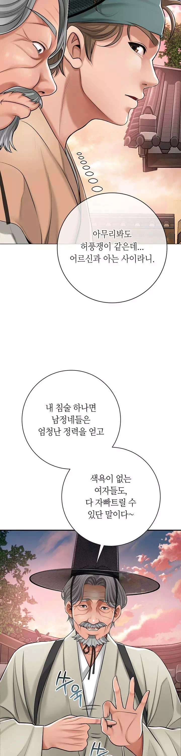 취화점 프롤로그 - 웹툰 이미지 37