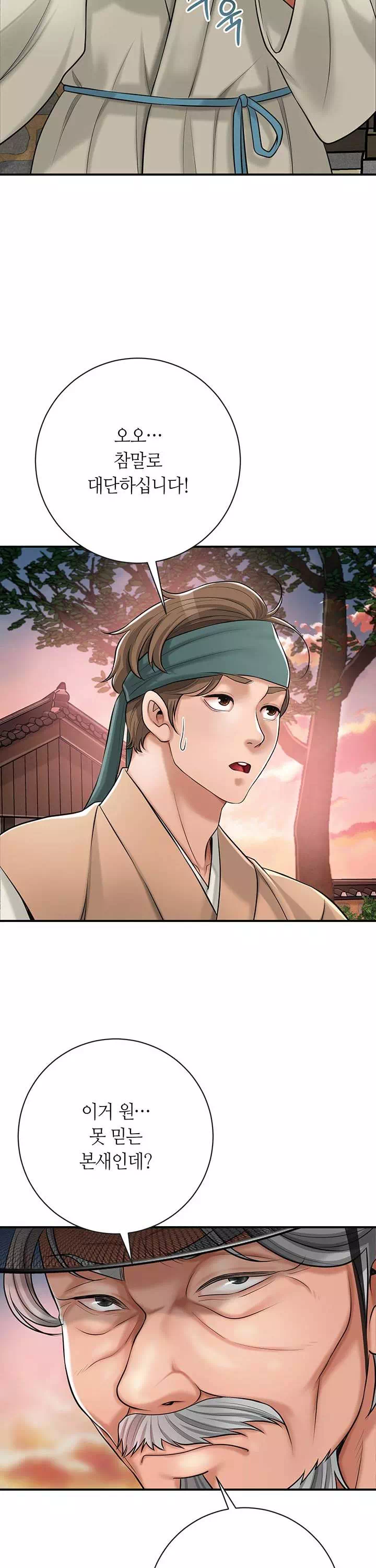 취화점 프롤로그 - 웹툰 이미지 38