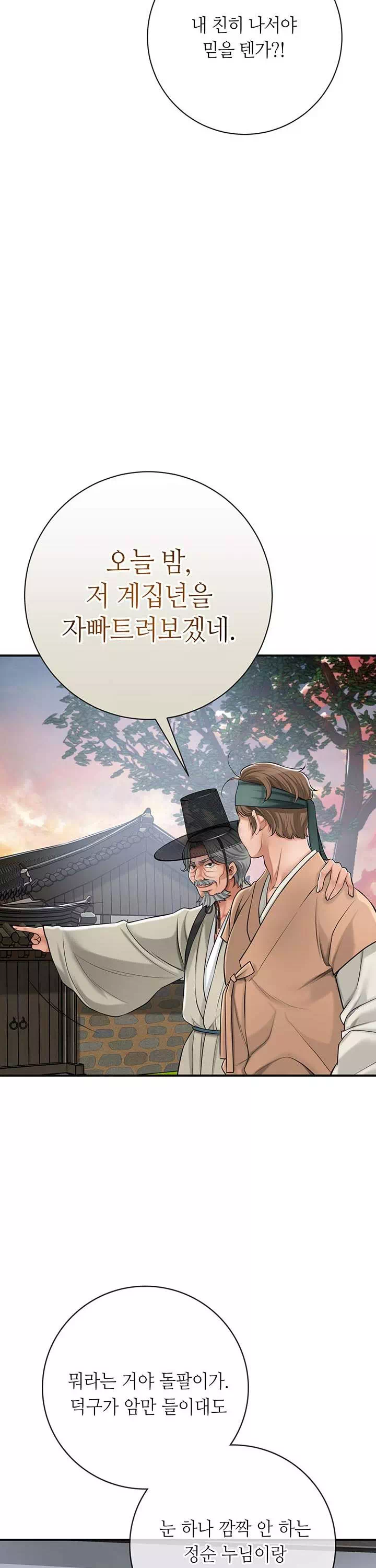 취화점 프롤로그 - 웹툰 이미지 39