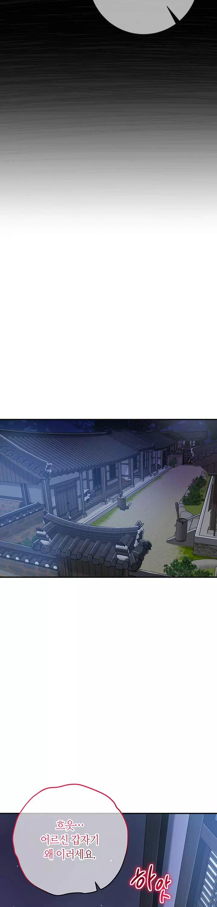 취화점 프롤로그 - 웹툰 이미지 42