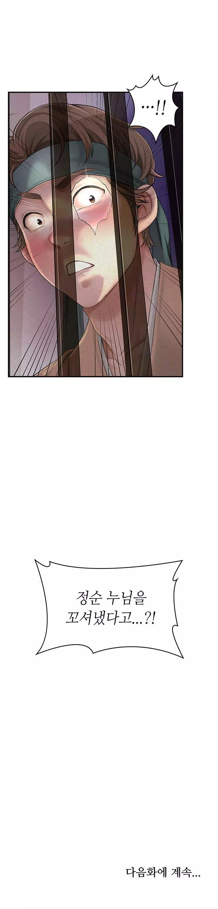취화점 프롤로그 - 웹툰 이미지 46