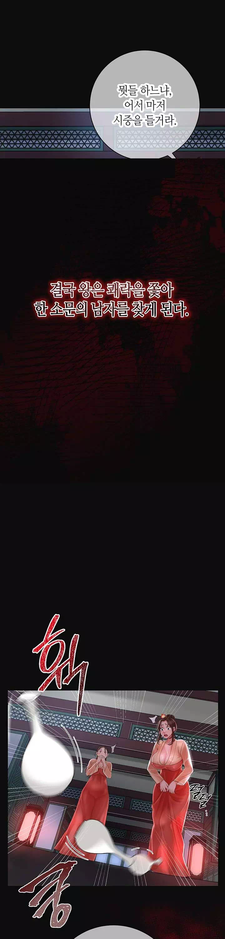 취화점 프롤로그 - 웹툰 이미지 5