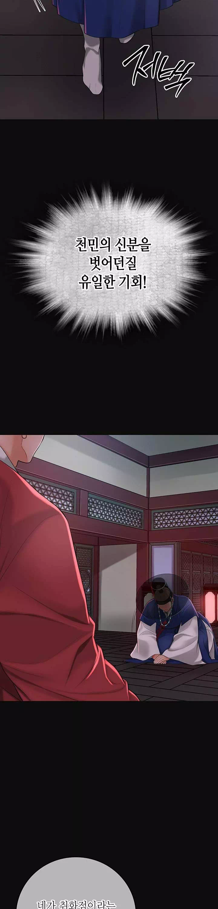 취화점 프롤로그 - 웹툰 이미지 8