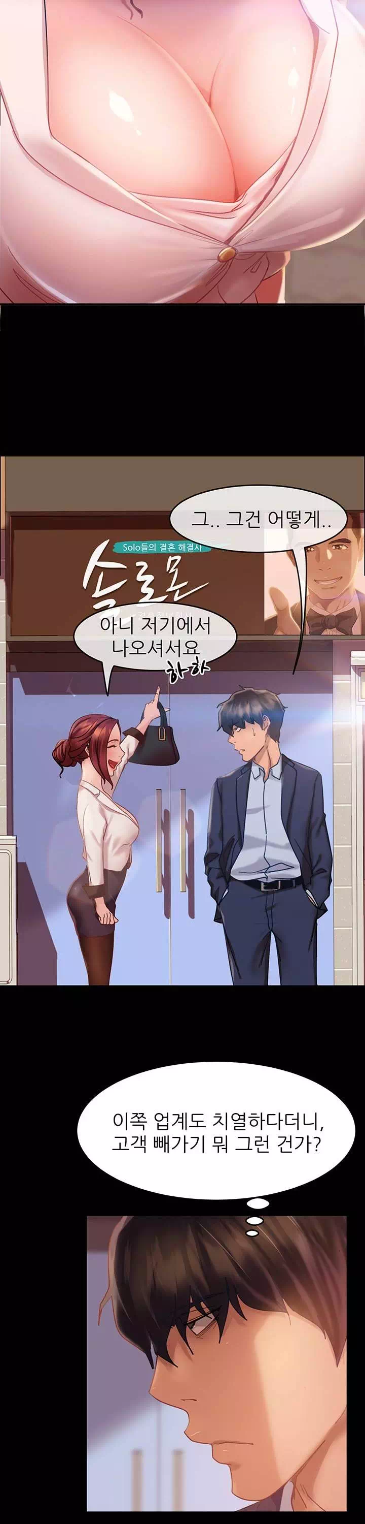 결정사 후기푼다 프롤로그 - 웹툰 이미지 10