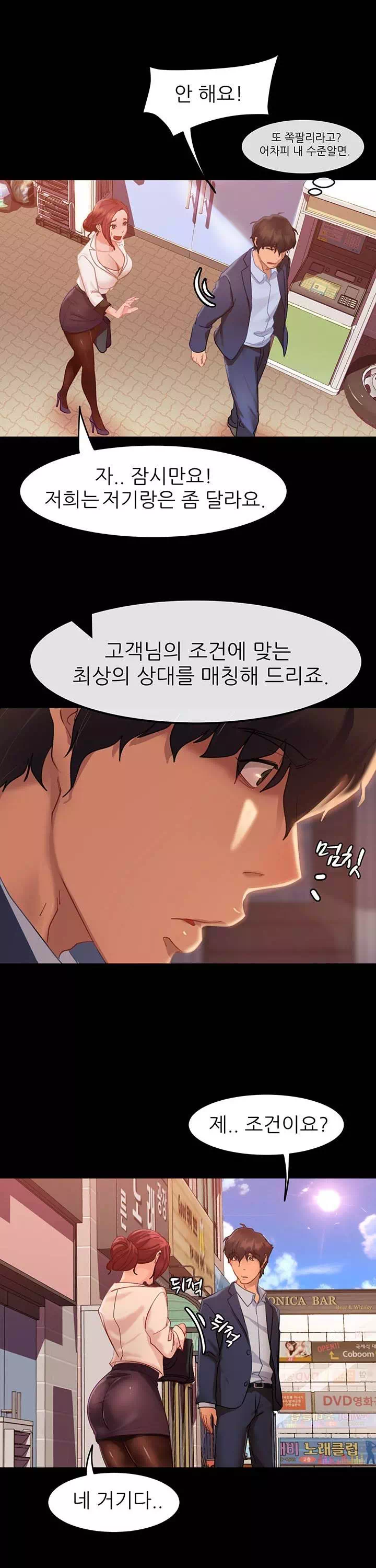 결정사 후기푼다 프롤로그 - 웹툰 이미지 11