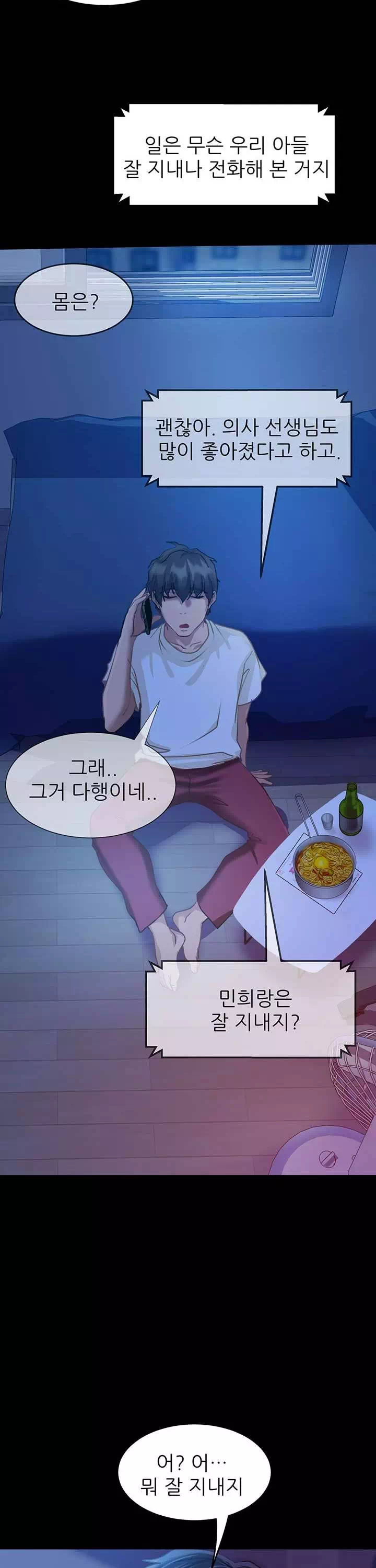 결정사 후기푼다 프롤로그 - 웹툰 이미지 16