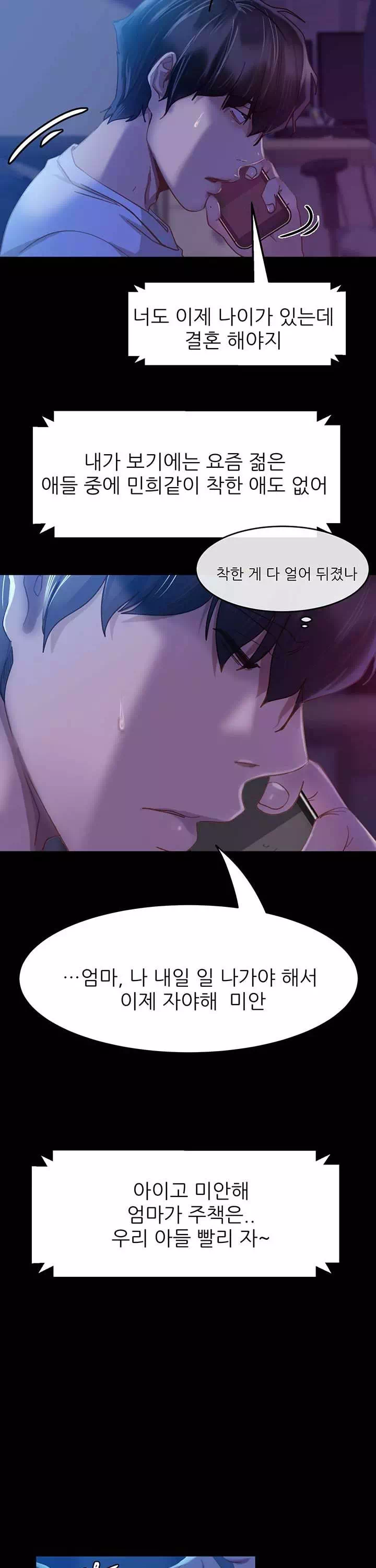 결정사 후기푼다 프롤로그 - 웹툰 이미지 17