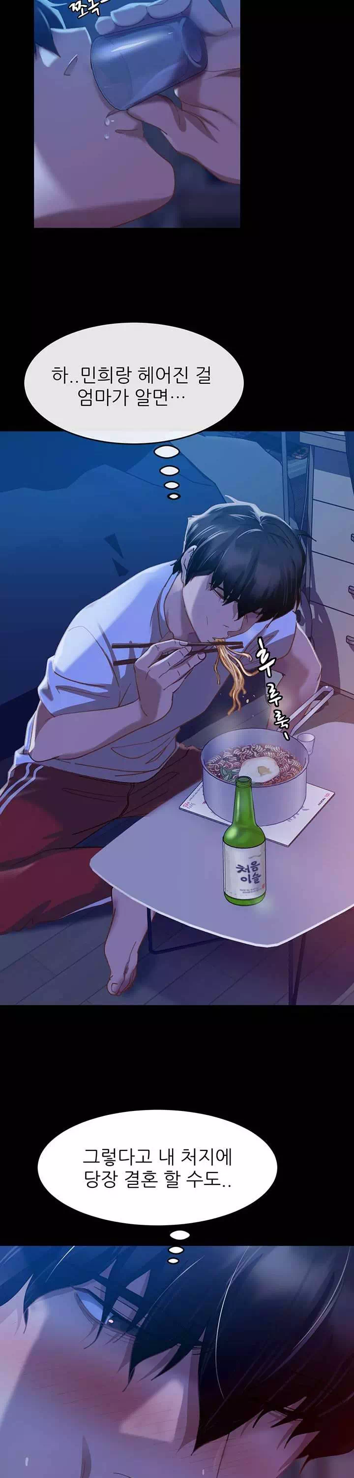 결정사 후기푼다 프롤로그 - 웹툰 이미지 18