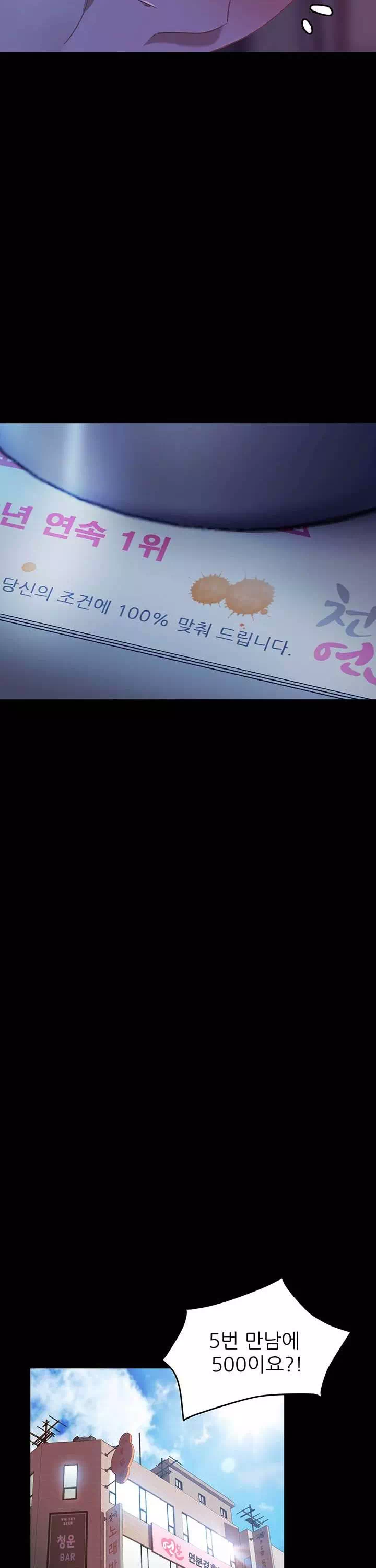 결정사 후기푼다 프롤로그 - 웹툰 이미지 19