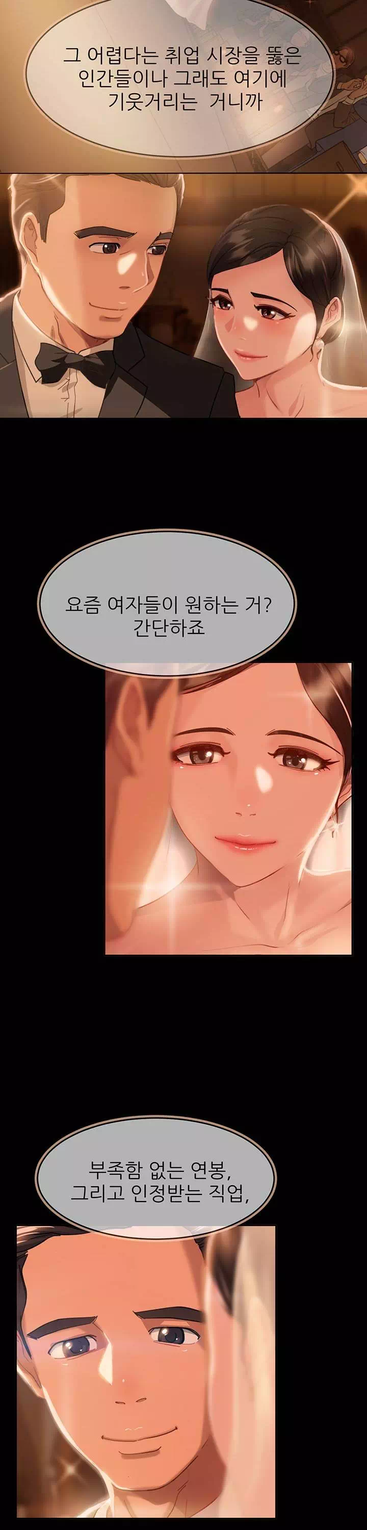 결정사 후기푼다 프롤로그 - 웹툰 이미지 2