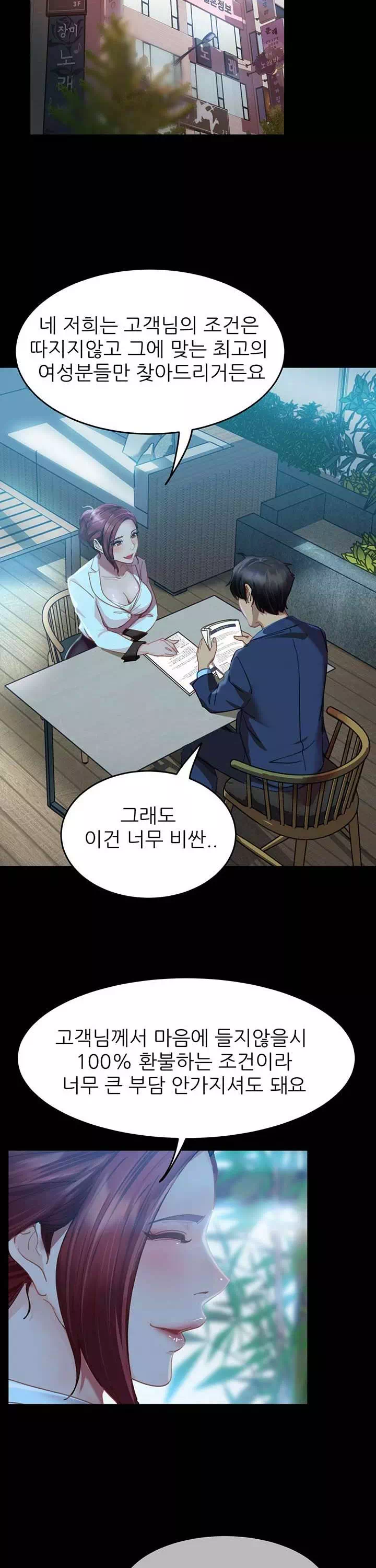 결정사 후기푼다 프롤로그 - 웹툰 이미지 20