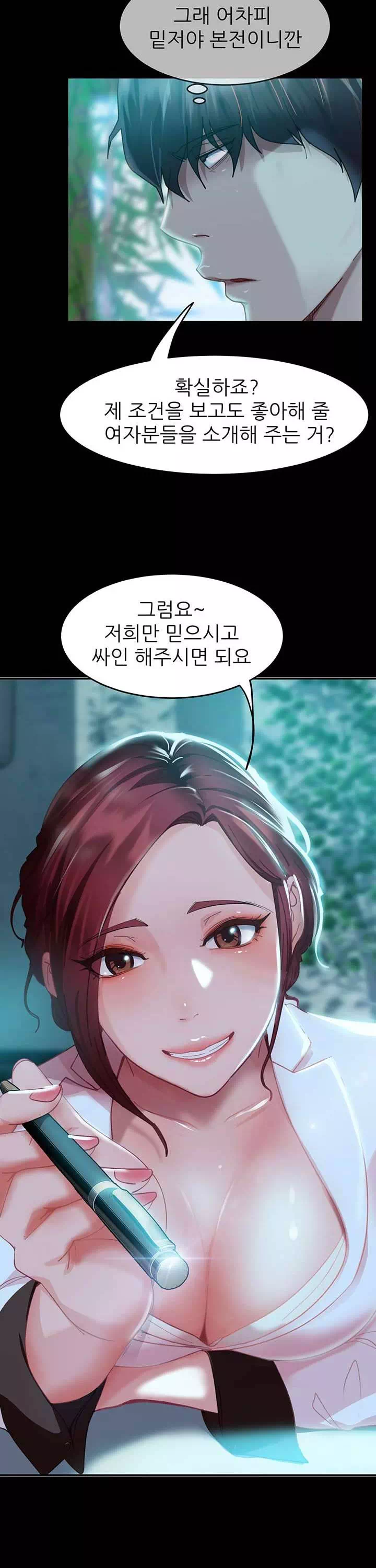 결정사 후기푼다 프롤로그 - 웹툰 이미지 21