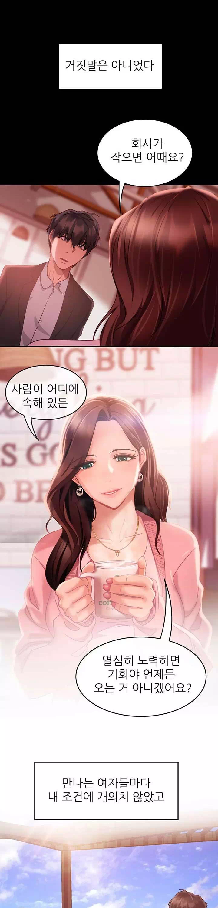 결정사 후기푼다 프롤로그 - 웹툰 이미지 22