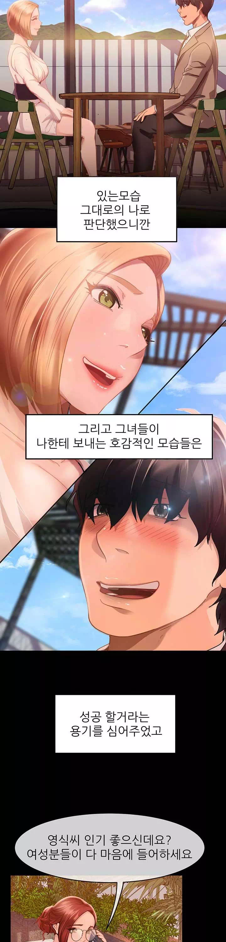 결정사 후기푼다 프롤로그 - 웹툰 이미지 23