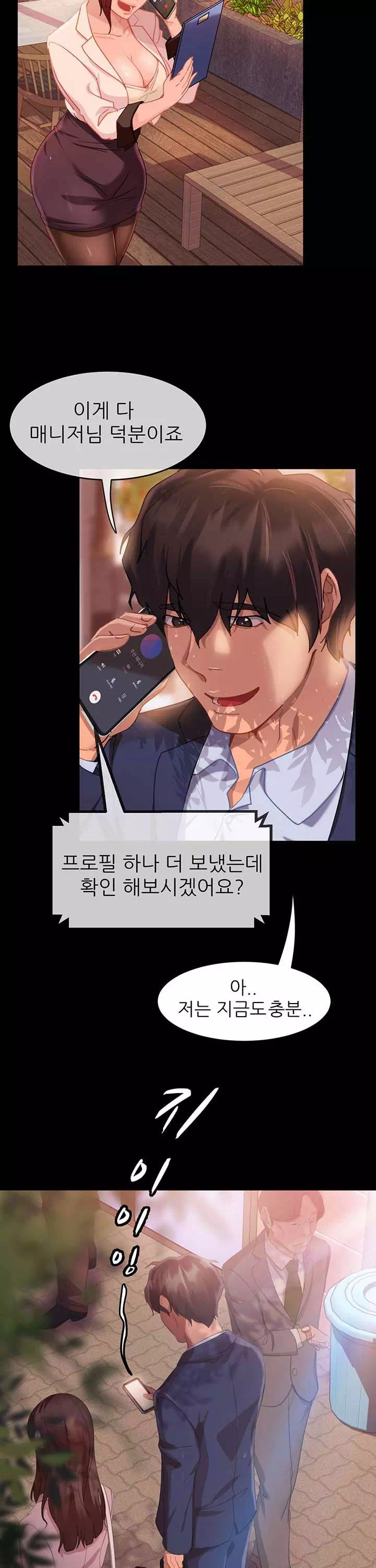 결정사 후기푼다 프롤로그 - 웹툰 이미지 24