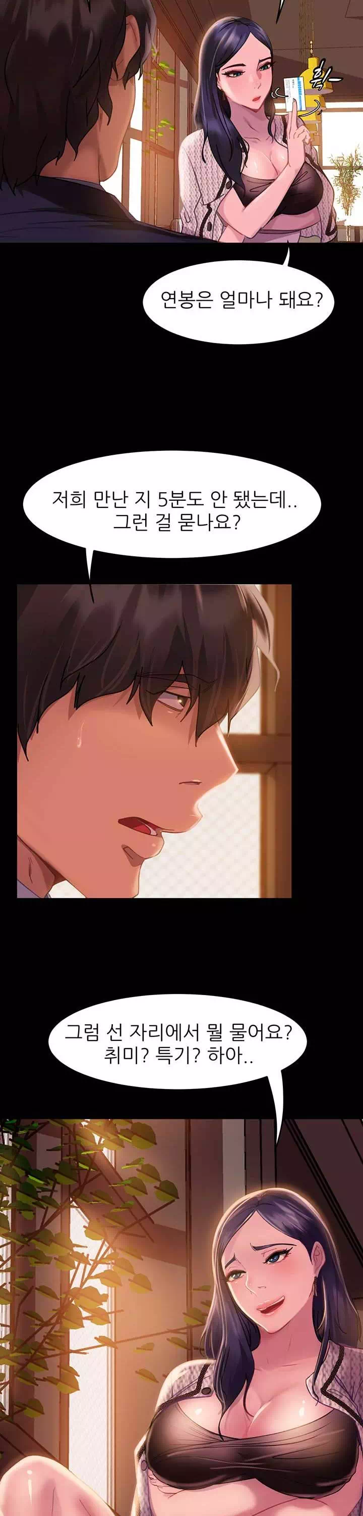결정사 후기푼다 프롤로그 - 웹툰 이미지 30